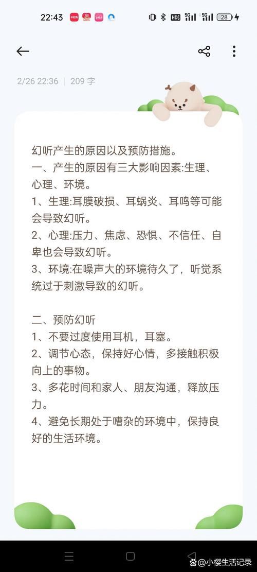 幻听王：解密幻听成因，教你有效应对幻听