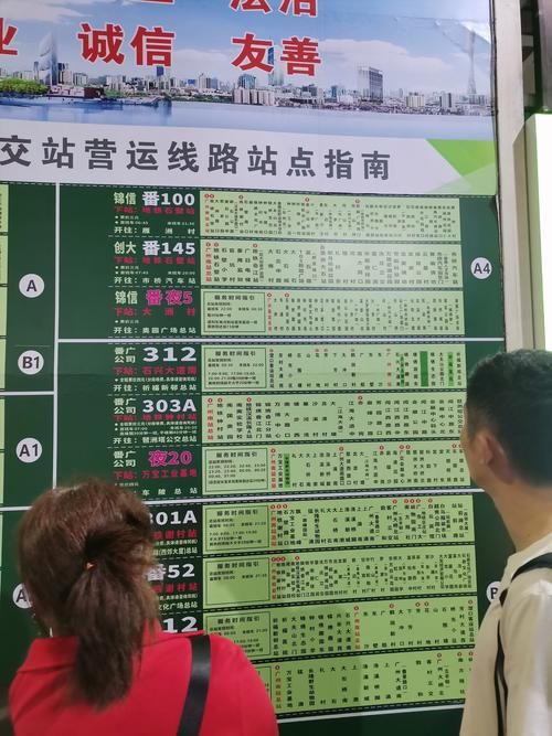 广州坐车查询：涵盖所有公交线路及站点信息