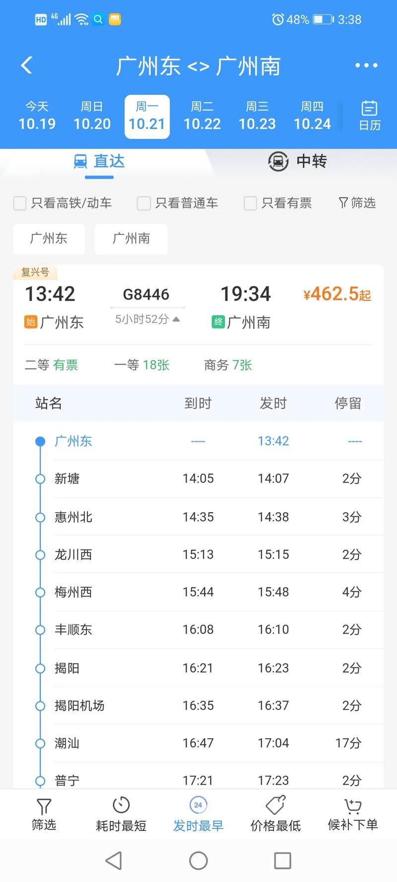 广州坐车查询：涵盖所有公交线路及站点信息