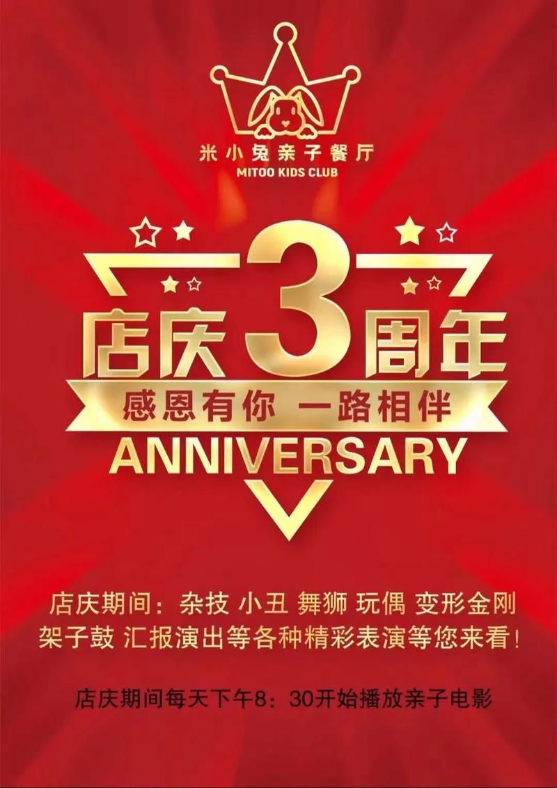 庆祝三周年庆典活动，超多福利等你来抢