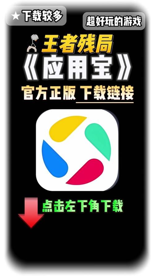 应用宝下载安装：手机必备软件下载神器
