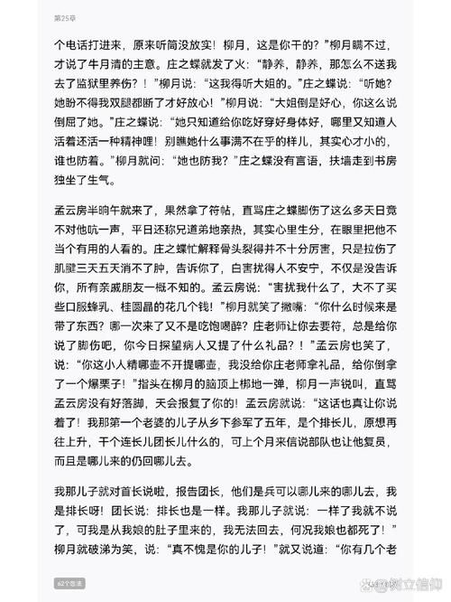废都未删节版在线阅读，完整版小说免费看