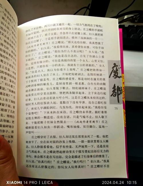 废都未删节版在线阅读，完整版小说免费看