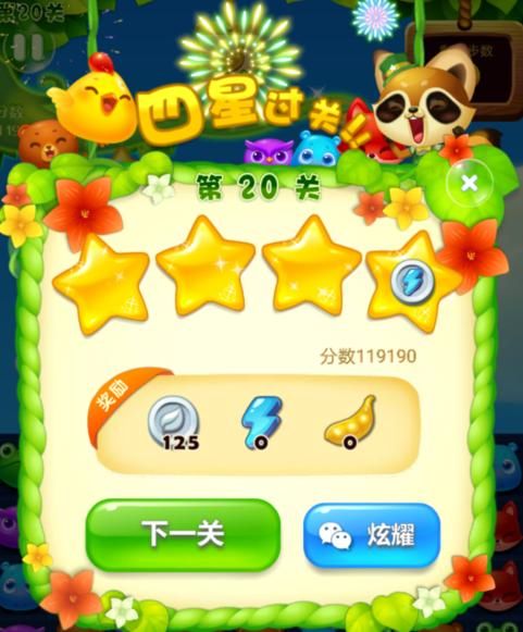 开心消消乐20关四星攻略：10万分达成秘籍