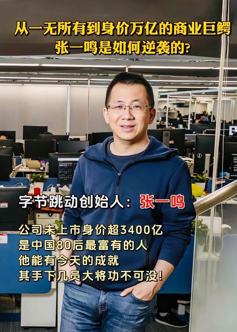 张一鸣卸任字节CEO：解读其未来发展方向和布局