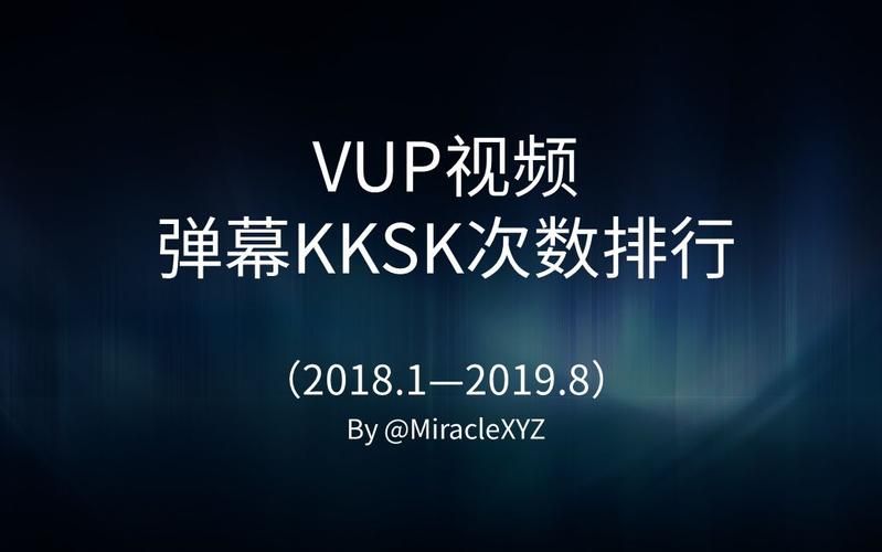 弹幕里kksk是什么意思？kksk的含义和出处