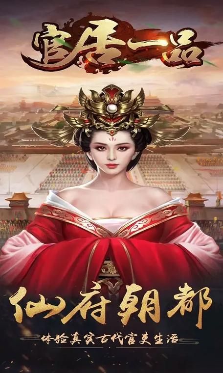 当官手游推荐：那些让你体验仕途人生的游戏
