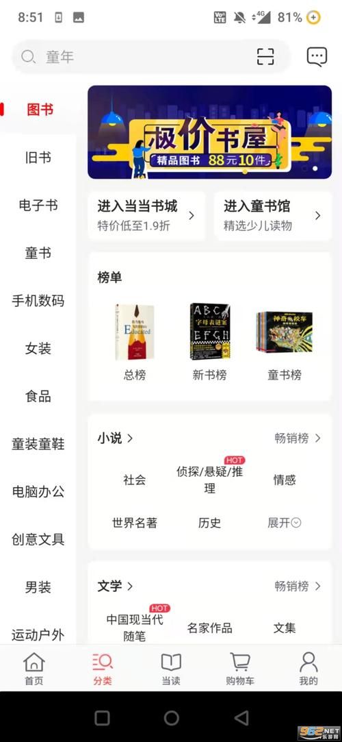 当当网上商城书店：百万好书任你选，正版保障，值得信赖！