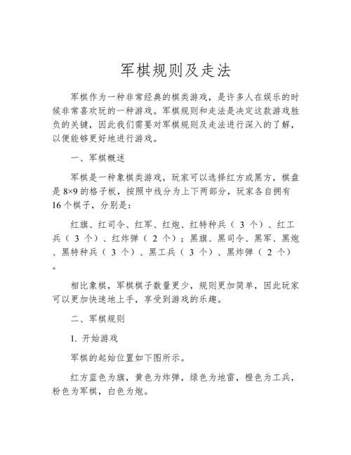 彻底搞懂军旗规则：从入门到精通，成为军棋高手