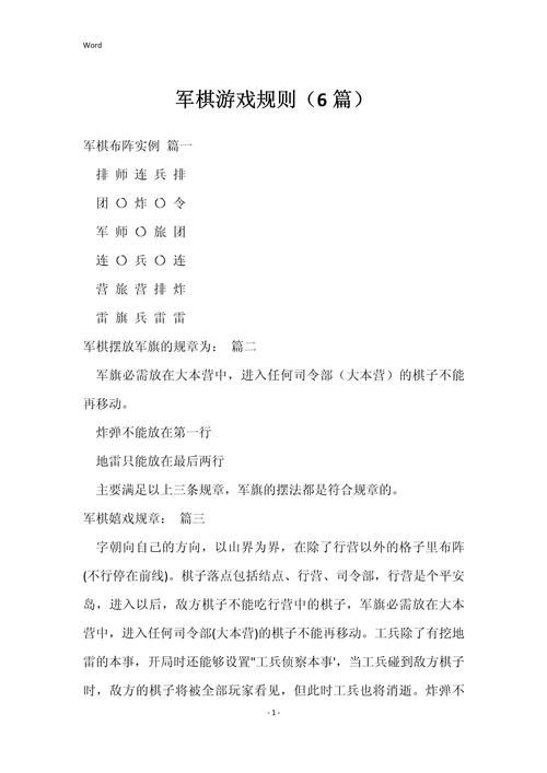 彻底搞懂军旗规则：从入门到精通，成为军棋高手