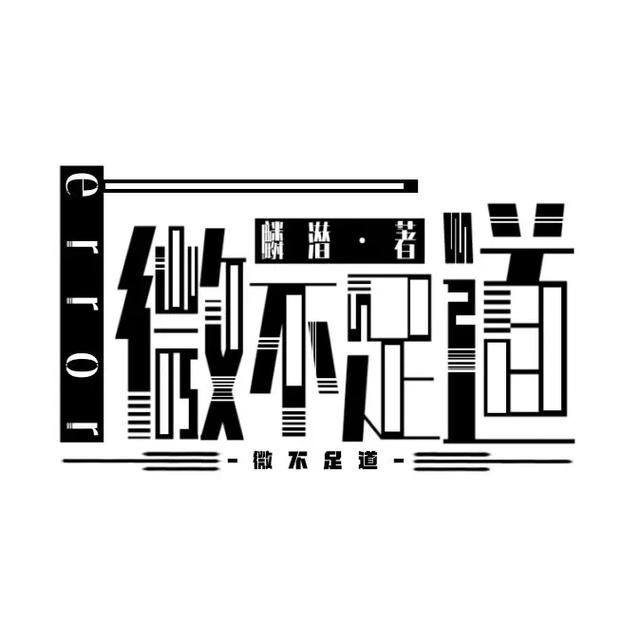 微不足道下载：高清资源免费获取，快速下载不卡顿