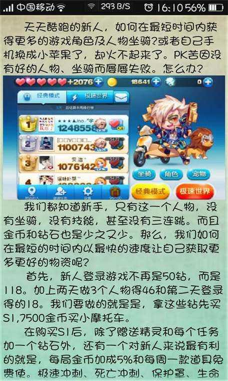微信天天酷跑游戏攻略：简单易上手，轻松玩转