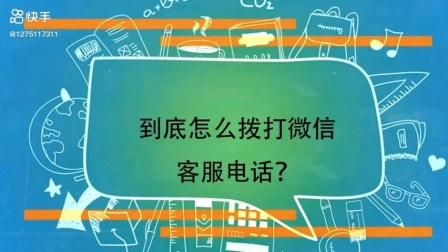 微信客服电话人工服务，24小时在线解决您的问题