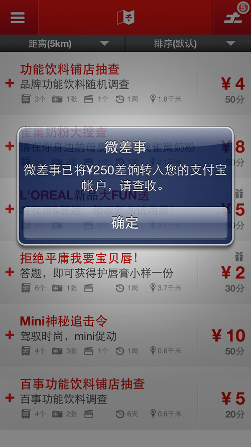 微差事官网：最新版APP下载及功能介绍