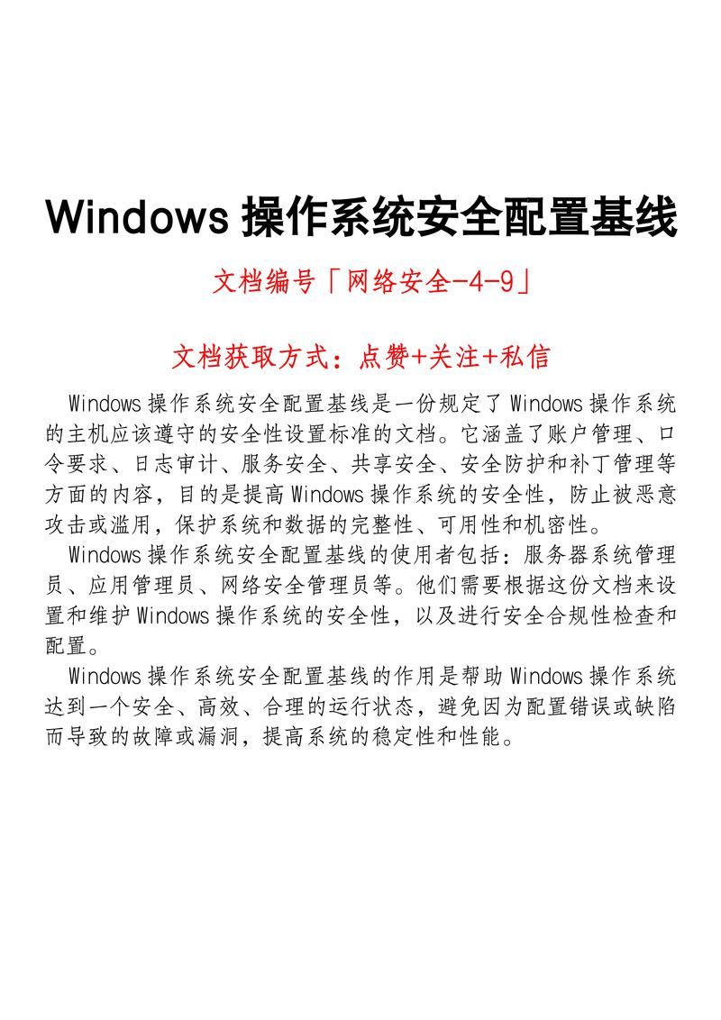 微软云操作系统安全性能大揭秘：保障数据安全与隐私