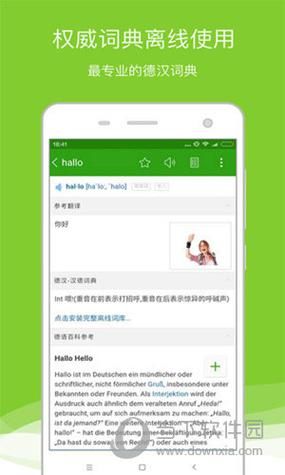 德语助手手机版下载：好用又免费的德语学习神器