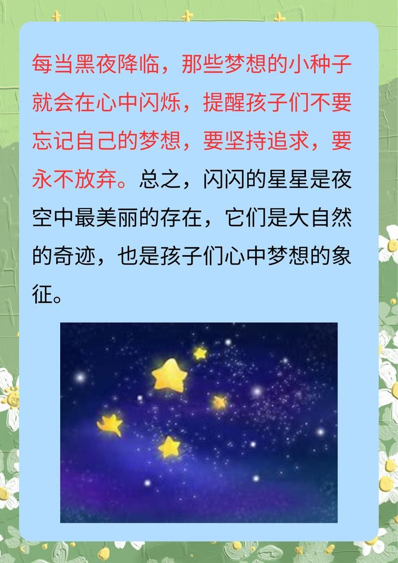 快乐星星点亮梦想：如何找到属于你的快乐秘诀
