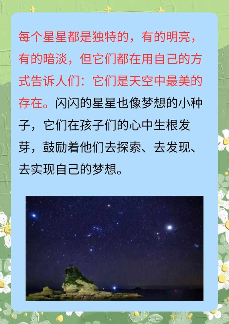快乐星星点亮梦想：如何找到属于你的快乐秘诀