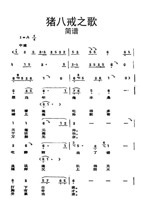 快乐猪八戒歌曲赏析：1983组合演绎经典