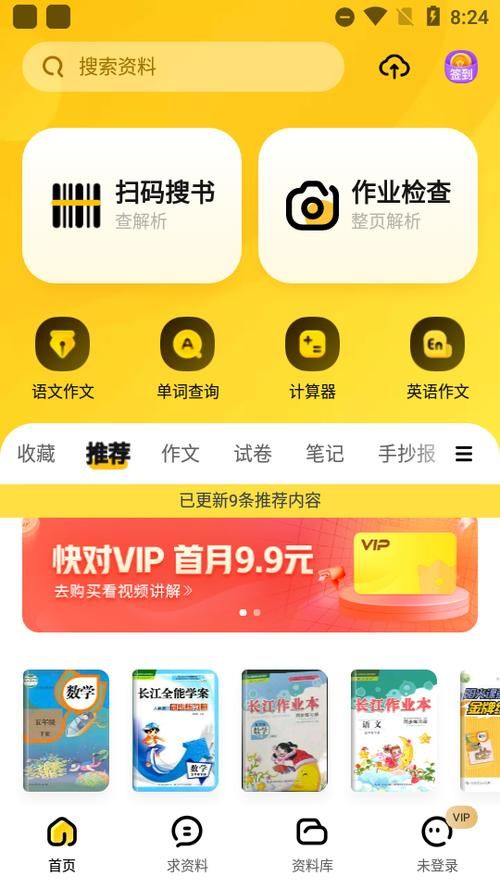 快对作业免费下载安装，轻松解决作业难题