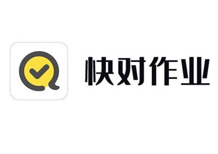 快对作业免费下载安装，轻松解决作业难题
