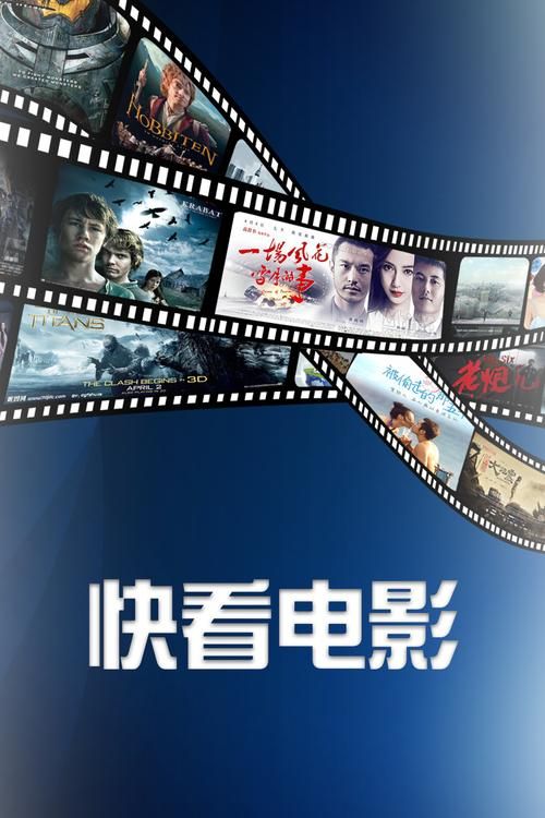 快度影院：想看就看，免费高清影视资源一网打尽