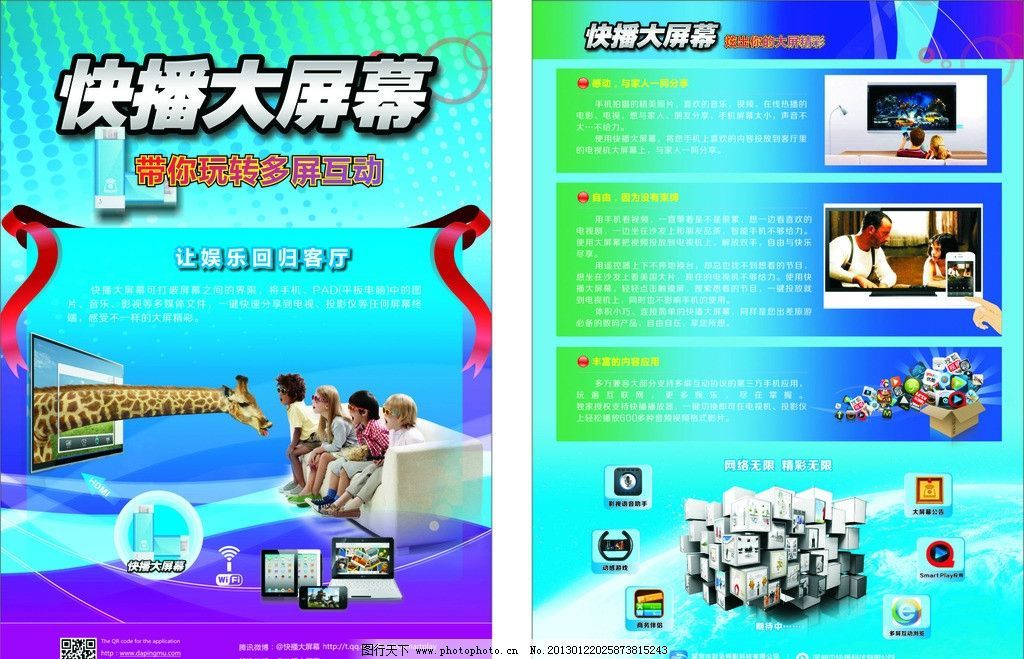 快播大屏幕使用教程：简单几步，大屏看电影