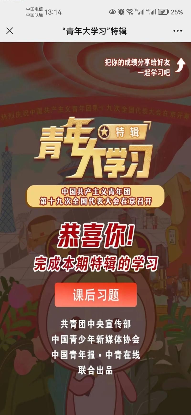 快来学习！青年大学习2022年第3期：感悟党群血肉联系！