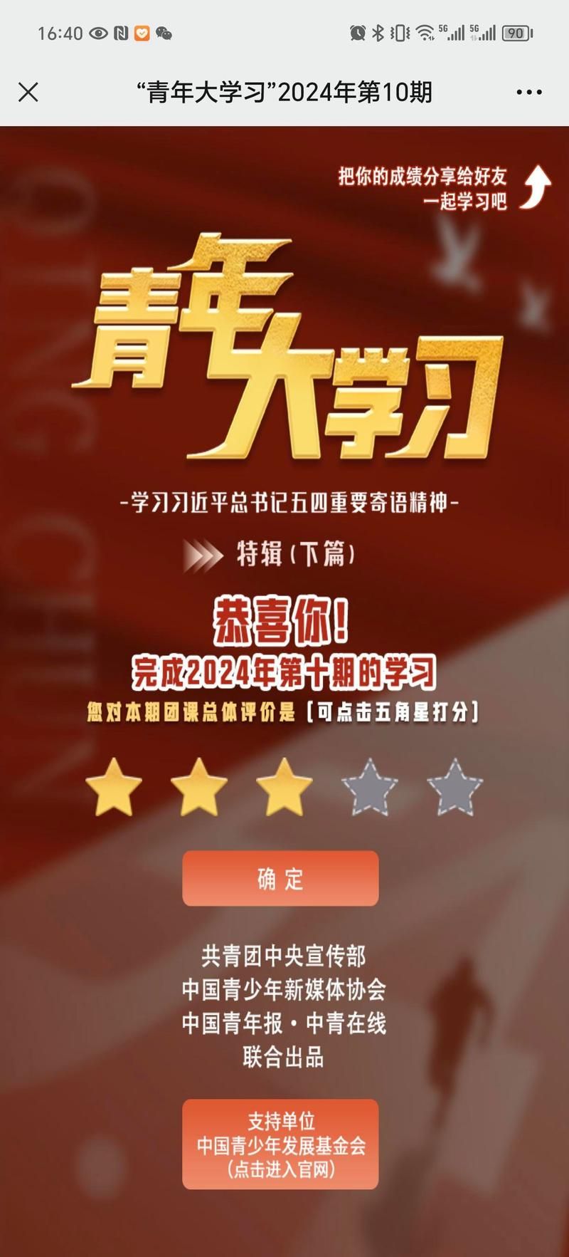 快来学习！青年大学习2022年第3期：感悟党群血肉联系！