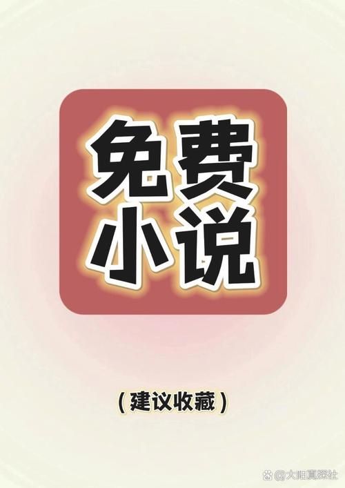 快眼看小说神器：免费阅读，海量资源任你选