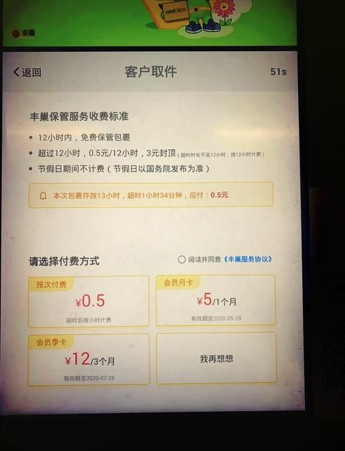 快递柜超时收费合理吗？中消协回应丰巢事件