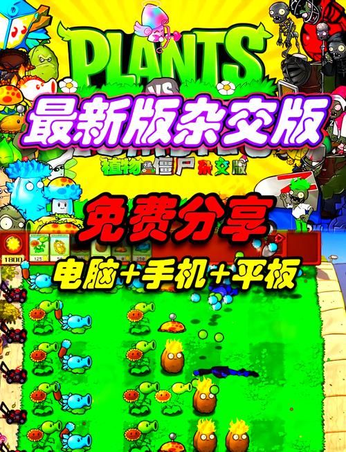 快速下载植物大战僵尸Online：体验刺激的植物大战僵尸！