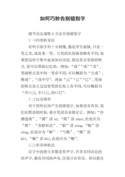 快速改错字，告别错别字烦恼