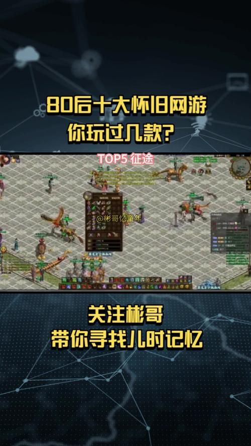 怀旧网：探索网络怀旧，发现更多精彩