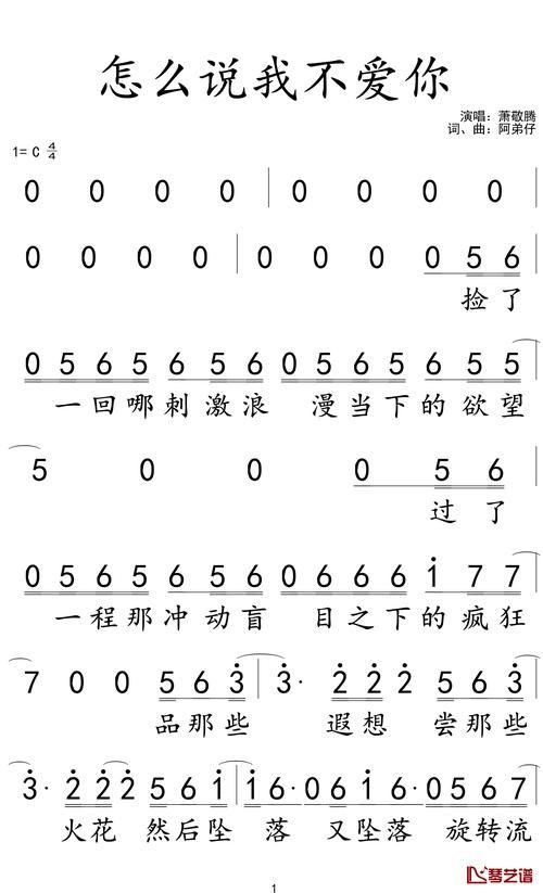 怎么说我不爱你伴奏哪里有？在线试听及下载方法详解