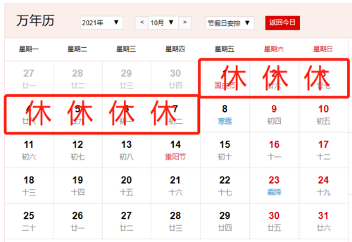急！2021年10月9日上学吗？家长必看！