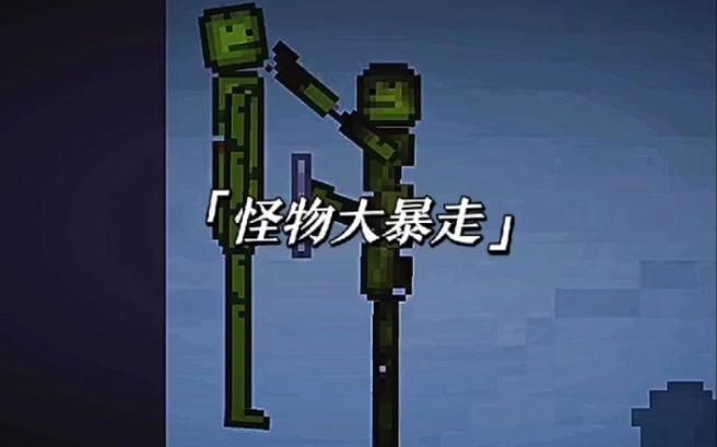 怪兽大暴走太难了？荒野乱斗新地图通关技巧