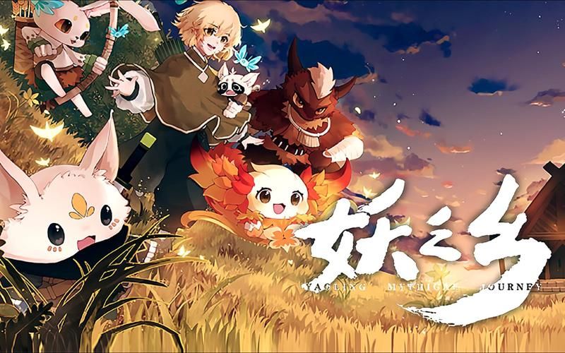 怪物森林游戏：奇幻冒险，卡通画风超治愈！