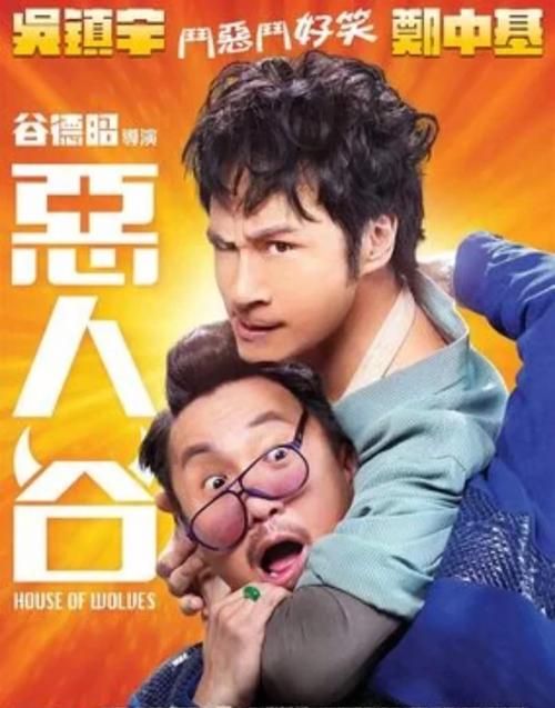 恶人报喜粤语迅雷下载：超清资源免费获取