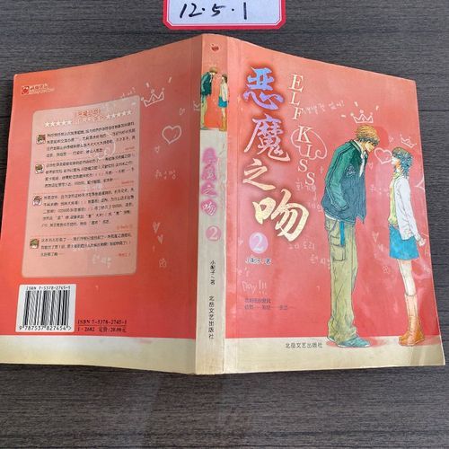 恶魔之吻2：揭秘隐藏的恐怖真相！