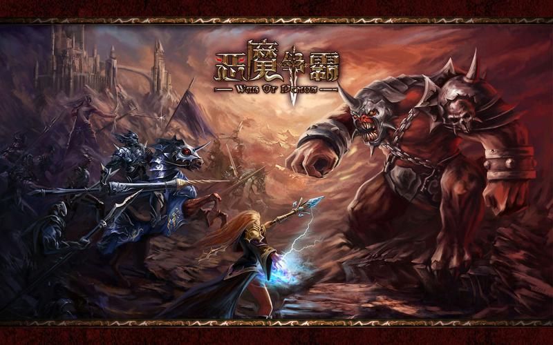 恶魔争霸最新版：体验不一样的魔幻世界