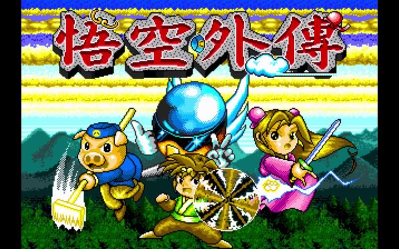 悟空外传：国产单机游戏巅峰之作，你玩过吗？
