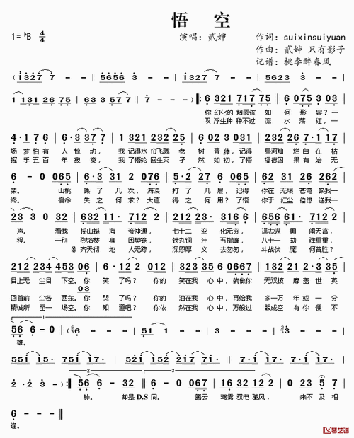 悟空歌曲赏析：经典旋律背后的励志人生感悟