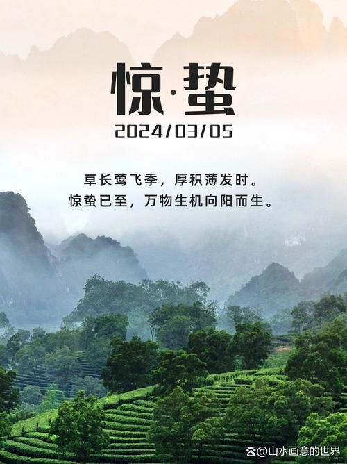 惊蛰图片带字：朋友圈最火爆的惊蛰节气祝福图片
