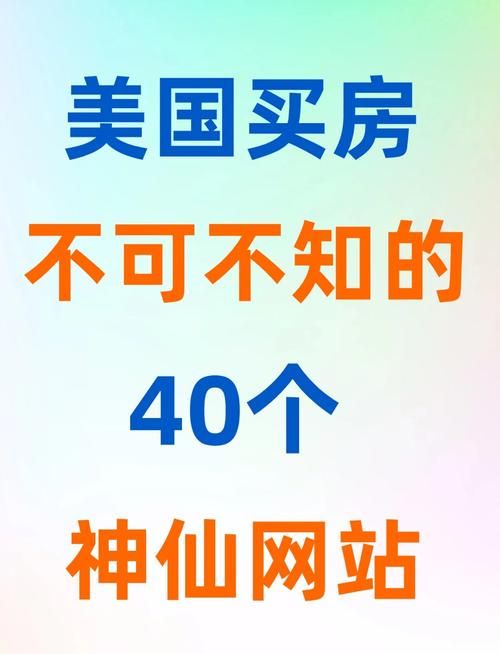想买海外房产？居外网帮你找到理想家园！