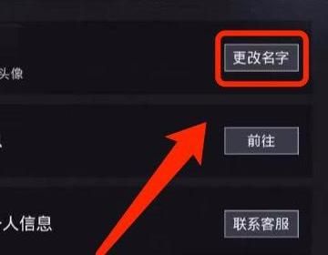 想改吃鸡名字？详细步骤教你轻松修改昵称