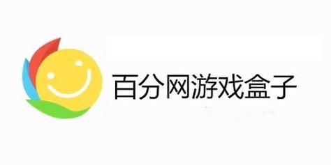 想玩游戏？百分网游戏：免费下载，轻松畅玩！