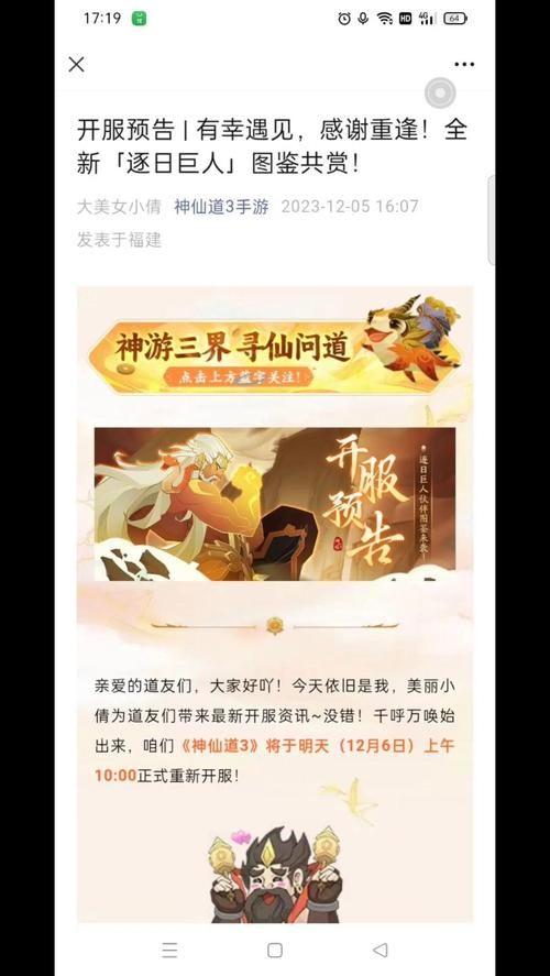 想玩神仙道？最新开服表助你快速进入游戏
