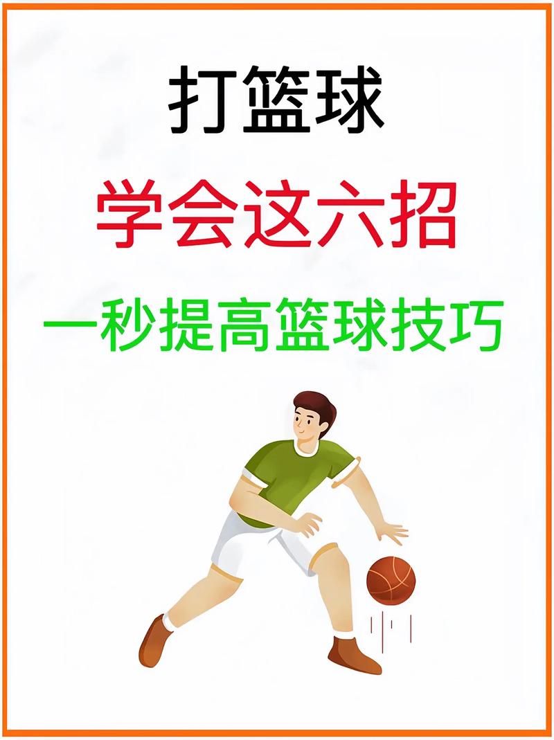 想玩转街头篮球？秘籍分享，助你快速提升等级！