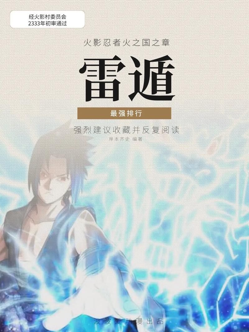想玩雷遁？火影世界雷遁加点方案推荐